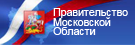 Правительство Московской области